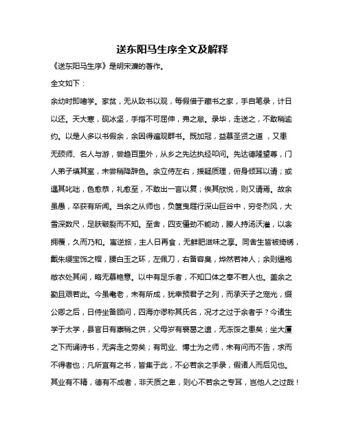 送东阳马生序全文及解释