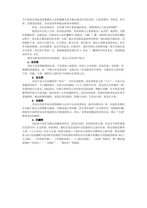 新媒体环境下的报纸受众特征