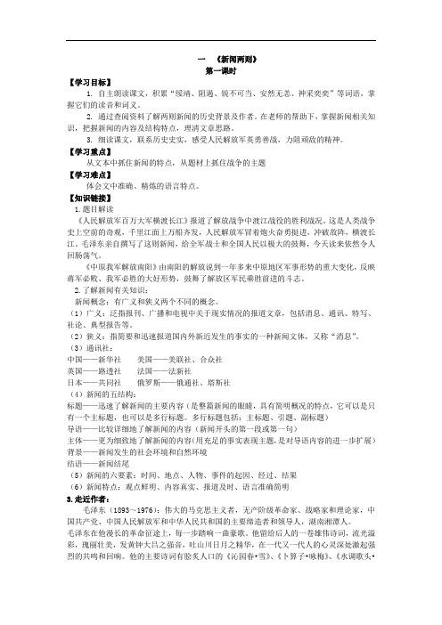山东省潍坊市临朐县朐阳学校八年级语文上册学案：第1课(第1课时)