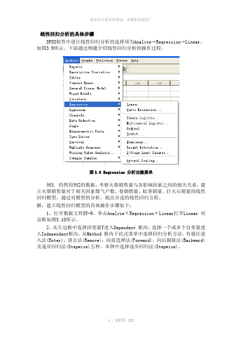 线性回归spss分析