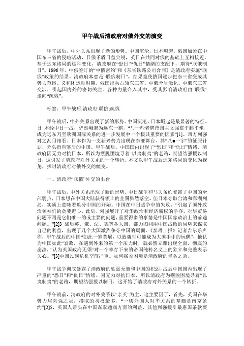 甲午战后清政府对俄外交的演变