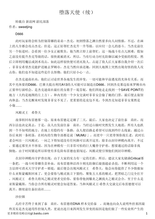 堕落天使(续)