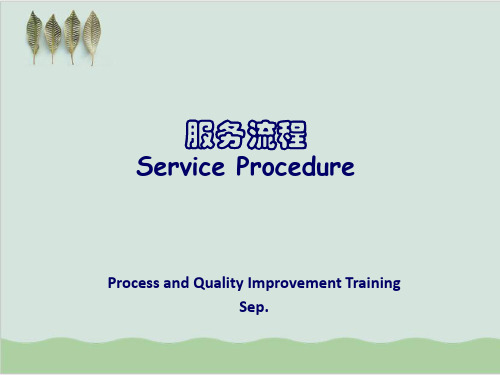 奔驰公司服务流程培训教程PPT课件( 36页)