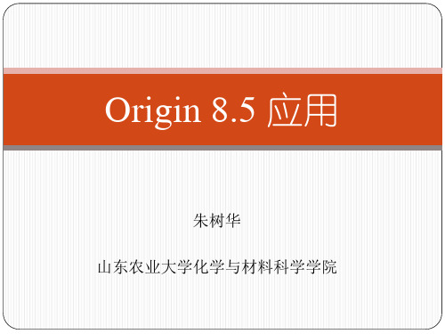 Origin 8.5绘图及数据分析--可以看到置信区间的做法