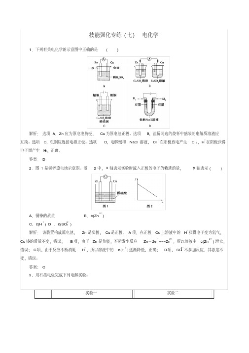2019年高考化学二轮复习技能强化专练七电化学(含答案)