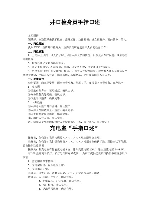 各工种手指口述