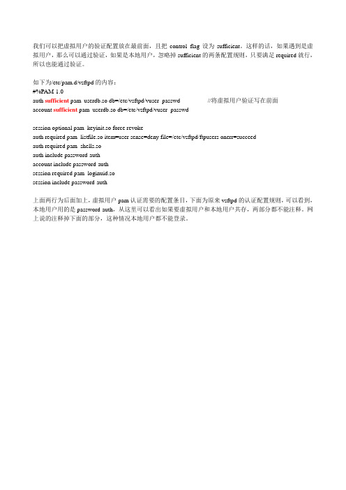 vsftpd虚拟用户和本地用户共存