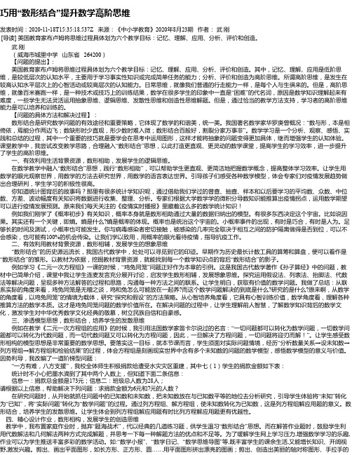 巧用“数形结合”提升数学高阶思维