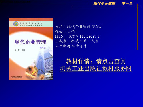现代企业管理课件