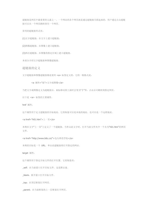 超链接