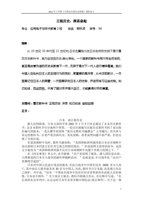 近代史课程论文