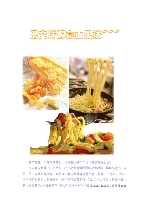 图文详解意面做法