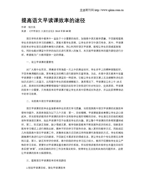 提高语文早读课效率的途径
