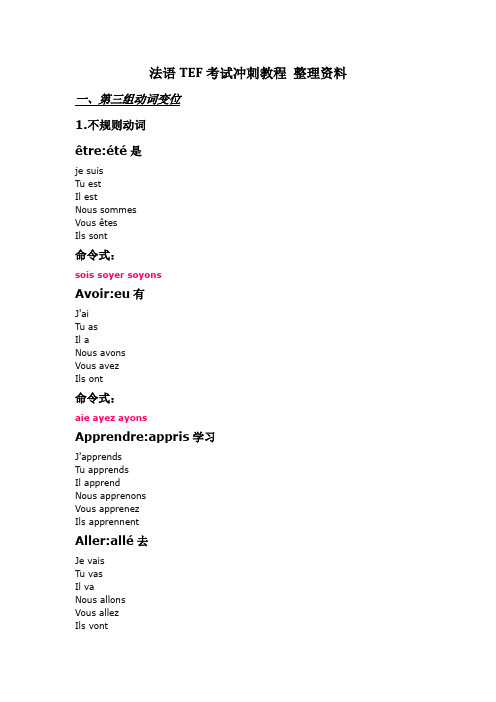 法语TEF考试冲刺教程 