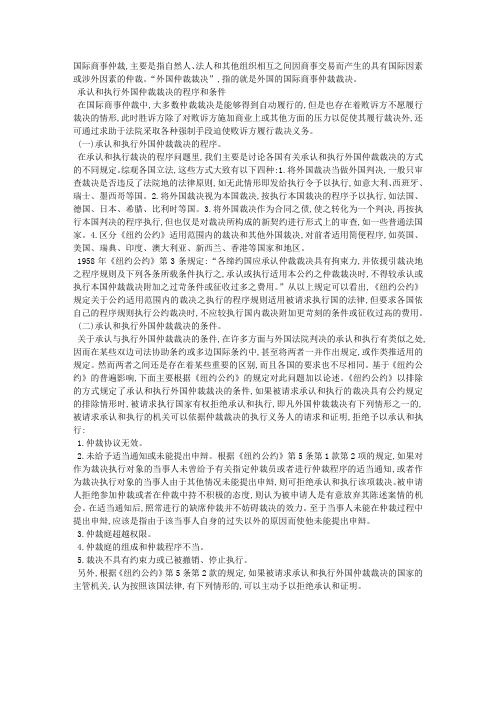 外国仲裁裁决承认与执行