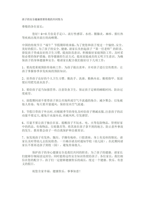 孩子的安全健康需要你我的共同努力