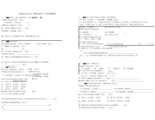 曹刿论战中考试题集锦