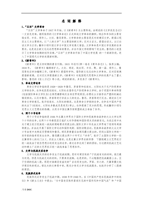 中国现代文学史名词解释及答案