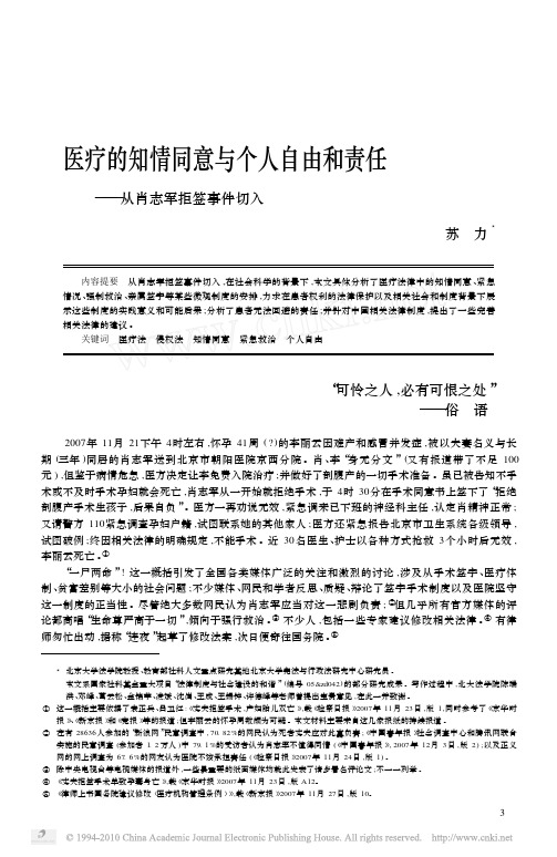 医疗的知情同意与个人自由和责任_从肖志军拒签事件切入