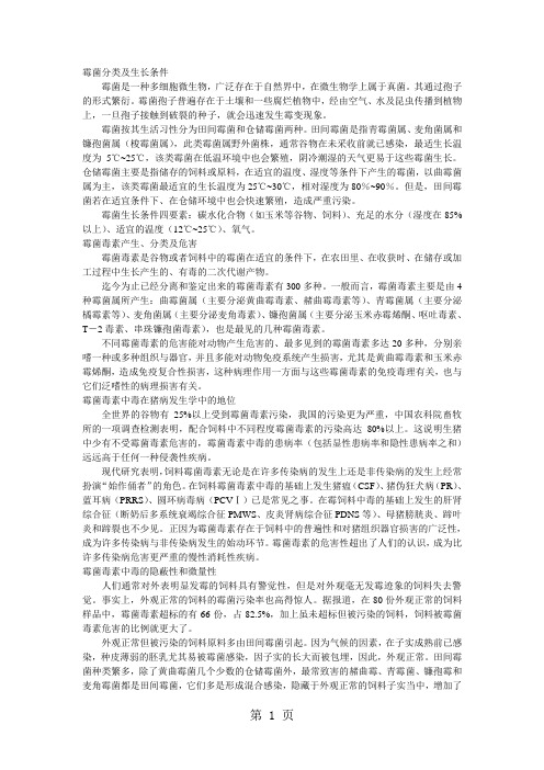 霉菌毒素的危害-5页精选文档