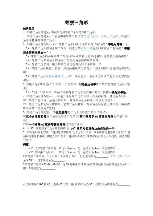 等腰三角形