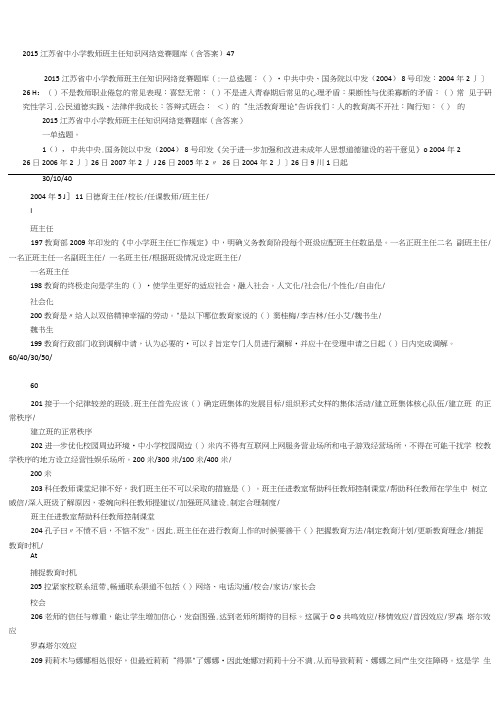 中小学教师班主任知识网络竞赛试题及答案1000题