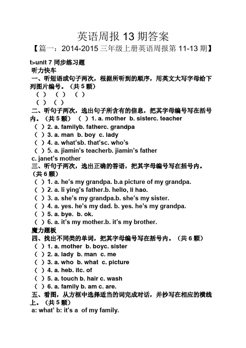 英语周报13期答案