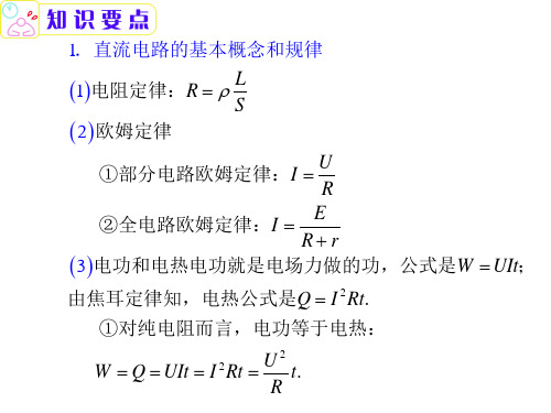 直流电路与交流电路的分析与计算