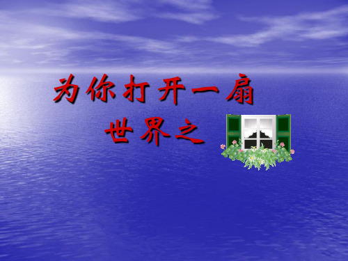 死海不死课件(课文)