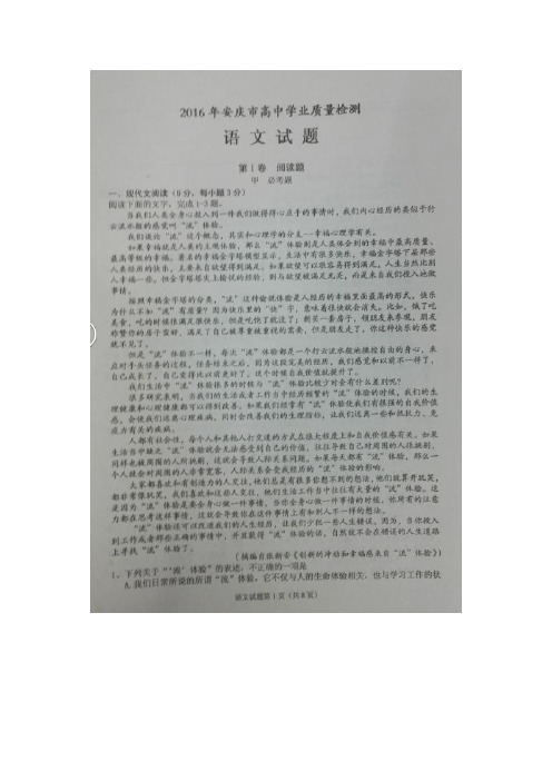 安徽省安庆市2015-2016学年高一下学期学业质量检测语文试题扫描版含答案