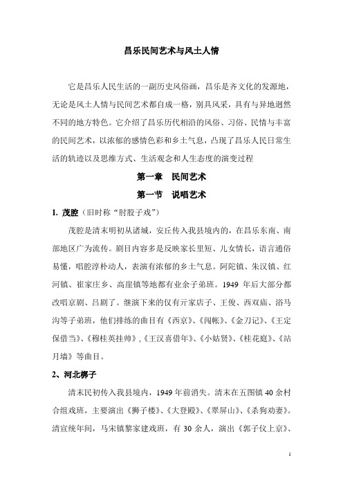 昌乐民间艺术与风土人情