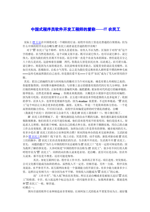 中国式程序员软件开发工程师的爱称——IT农民工