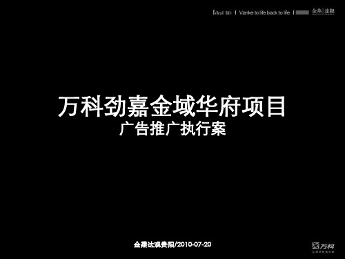 万科金域华府执行案(2011年猛料)