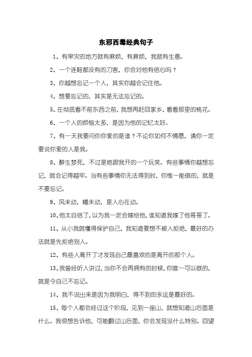 东邪西毒经典句子