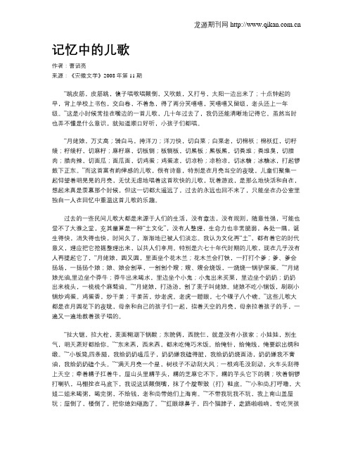 记忆中的儿歌