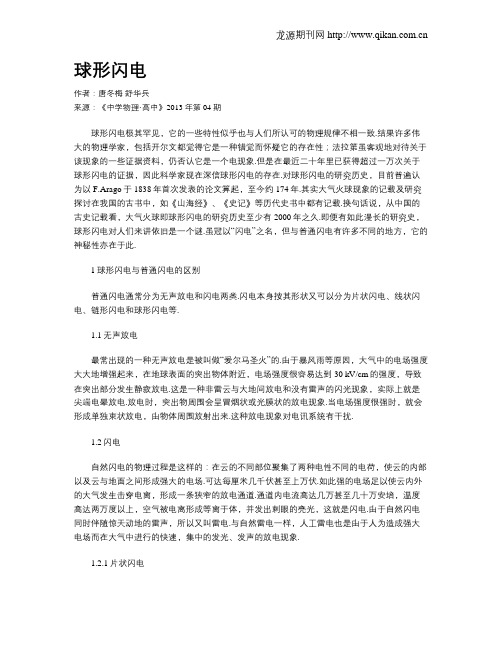 球形闪电