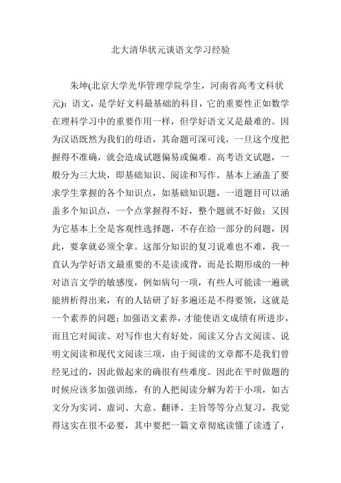 北大清华状元谈语文学习经验