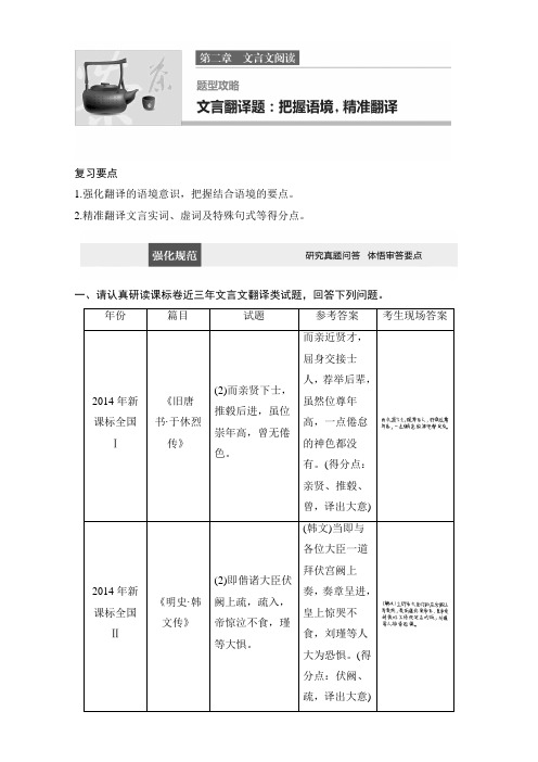 语文综合训练第二章+文言文阅读+题型攻略+Word含解析.doc