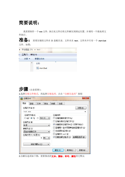 制作exe并解压自动运行