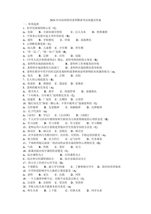 2024-2025年河南省特岗教师招聘考试真题汇总