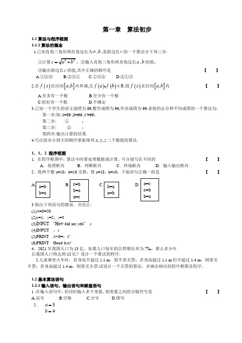 新人教版算法与程序框图练习题及答案