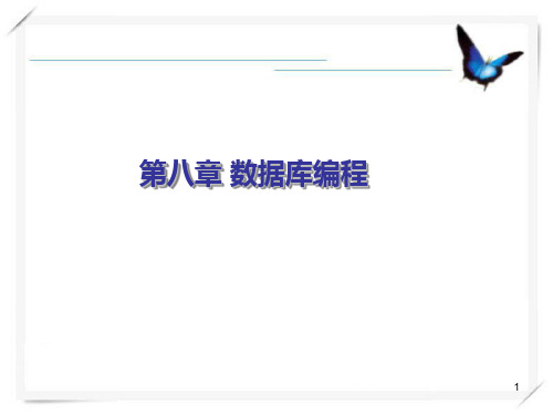 8 第八章 SQL_2005触发器