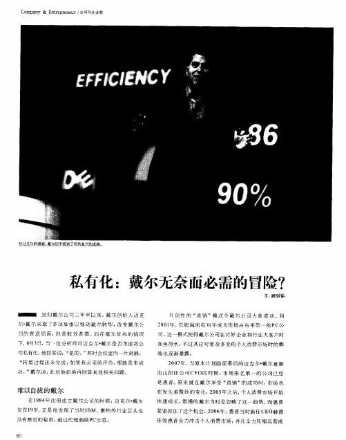 私有化：戴尔无奈而必需的冒险？