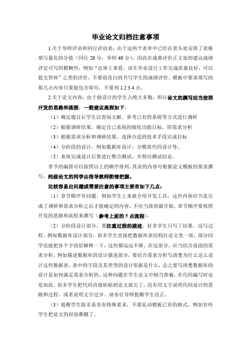 关于论文撰写及归档的注意事项