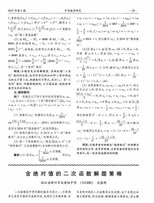 含绝对值的二次函数解题策略