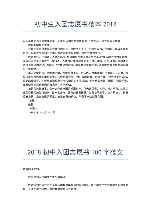 2019年最新初一学生的入团志愿书200字入团申请书文档【十篇】