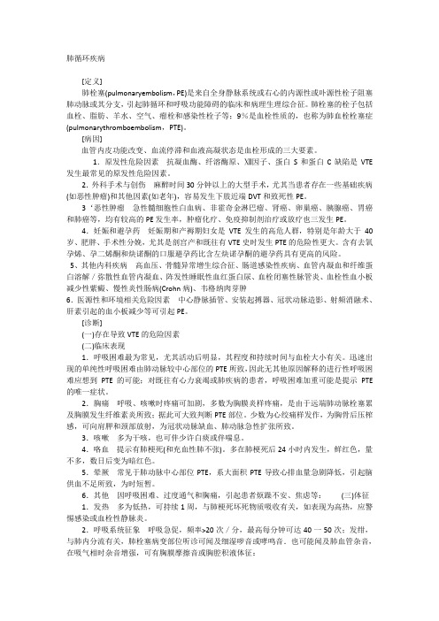 323肺循环疾病