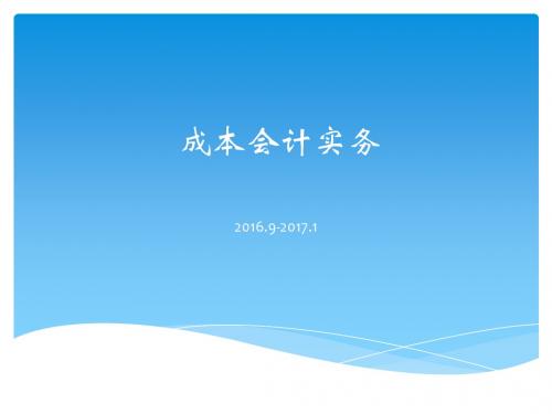 成本会计入门