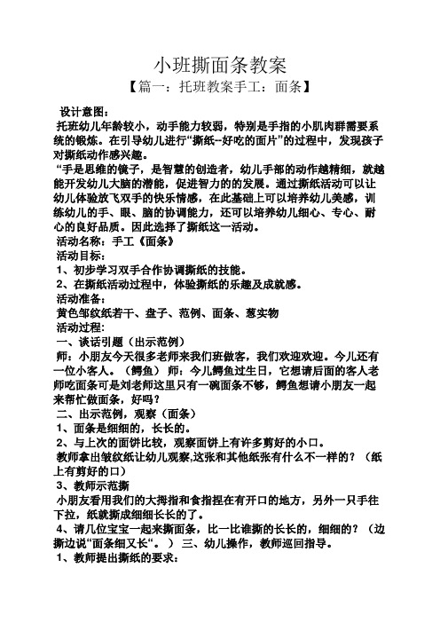 小班撕面条教案