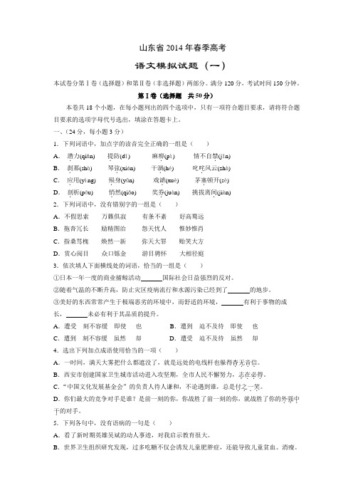 2014年春季高考语文模拟题1